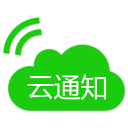 云通知下载(云通知营销信息推送平台)V1.0.2 安卓最新版 V1.0.3