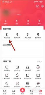 转转如何卖东西发货