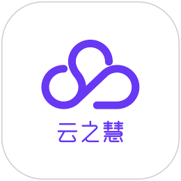云之慧 0.0.83