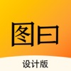 图曰设计 2.5.9