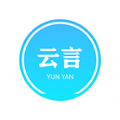 云言聊天免费版 yy-1.1.1