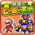出发英雄基地汉化版 1.4