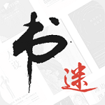 书迷 1.8.4