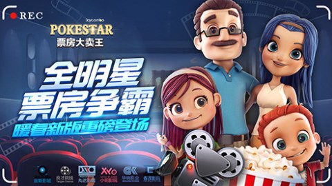票房大卖王
