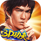 功夫全明星3 1.4