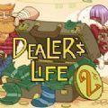 典当人生2汉化版 2.3