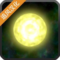 太阳系行星2 1.17