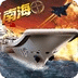 中国航母2南海争霸 v2.10