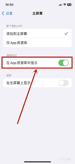 苹果13如何关闭app资源库