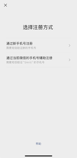 一个手机号能否申请两个微信号