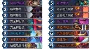 炉石传说新补水战卡组代码是什么