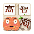 智商大咖 1.02