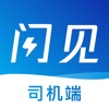闪见出行司机端手机版 1.22.3