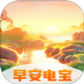 早安电宝 1.0.0