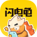 闪电龟 2.5.2