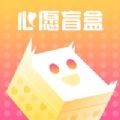 心愿盲盒 1.0.2