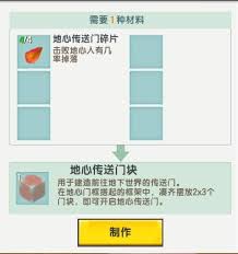 迷你世界如何制作地心传送门