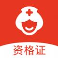 护士执业通 1.0