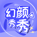 幻颜秀秀 1.1