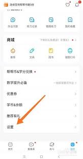 怎样关闭作业帮家长监护模式