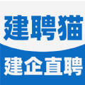 建聘猫 1.0.2