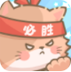勇敢猫猫不怕困难官方 1.0.6