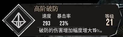 光与影33号远征队高阶破防符纹怎么获取