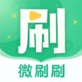 微刷刷 1.0.1