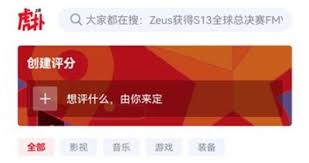 虎扑app怎么看评分