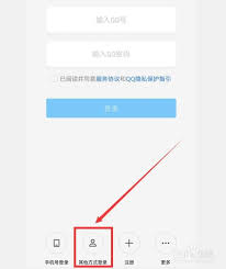 微信如何用QQ帐号登录