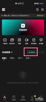 剪映已删除视频如何找回