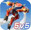 王者机甲5v5 1.2