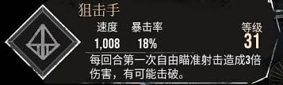光与影33号远征队狙击手怎么获取