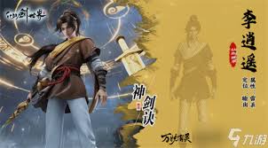 仙剑世界如何培养李逍遥