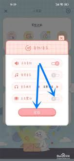 念念手帐如何关闭震动