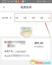 国家电网app怎么查询缴费记录