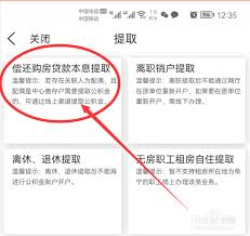 黑龙江省政府app如何提取公积金