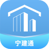宁建通 2.0.20