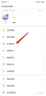 随手记如何添加支出标签