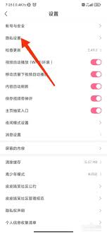 皮皮搞笑APP如何隐藏点赞和收藏