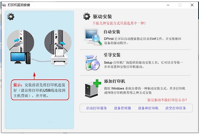 佳能g2810驱动截图