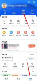如何在高德地图查看历史导航记录路线