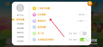悟空识字怎么设置回到课