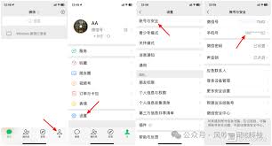 换手机号后如何解除微信绑定