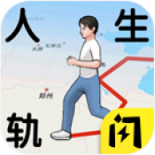 人生轨迹模拟器 1.5.5