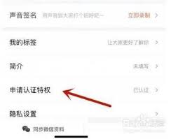喜马拉雅认证特权怎么申请