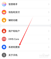 华为手机如何关闭系统自动更新