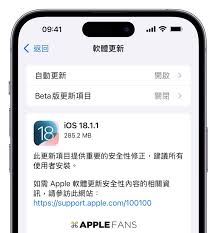 如何更新ios18.1