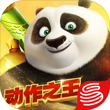 功夫熊猫手游 1.4