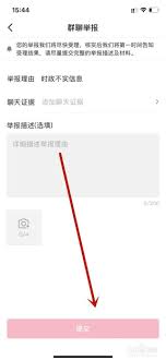 抖音如何举报粉丝